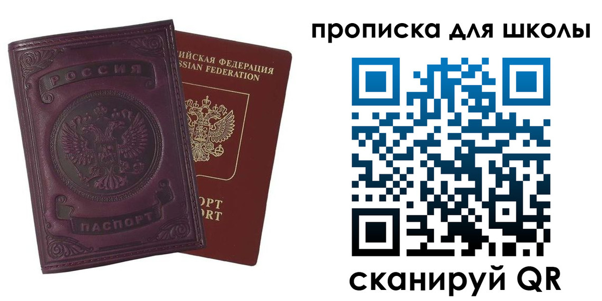прописка для школы в Питкяранте